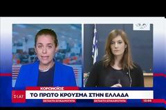Πρώτο κρούσμα του κοροναϊού στην Ελλάδα