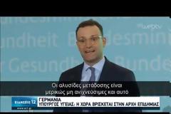 Covid 19: Τρία τα επιβεβαιωμένα κρούσματα στην Ελλάδα