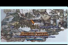 Νανοτεχνολογία -πυροτεχνολογία σε ελληνική ύαλο ύστερης αρχαιότητας