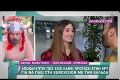 Eurovision: Η Αθηνά Μανουκιάν αποκαλύπτει την πρόταση της στην ΕΡΤ να εκπροσωπήσει την Ελλάδα