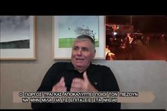 Γιώργος Τράγκας: “Κινδυνεύει η ζωή μου και η ...” (video)