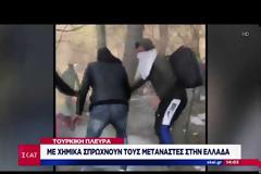 Καστανιές Έβρου: Τούρκοι αστυνομικοί ρίχνουν δακρυγόνα στην ελληνική πλευρά των συνόρων!