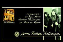 Ομιλία του Γέροντα Παλαμά Καλλιπετρίτη, στον Κατανυκτικό Εσπερινό της Συγχωρήσεως