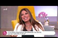 Η Άντζελα Δημητρίου βάζει τα πράγματα στη θέση τους – “Είμαι μια κατηγορία μόνη μου”