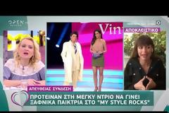 Μέγκι Ντρίο: δέχτηκε πρόταση για το My style rocks