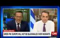 Κυρ. Μητσοτάκης στο CNN: Η συμφωνία ΕΕ-Τουρκίας είναι νεκρή με ευθύνη της Άγκυρας