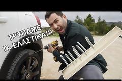 Γύρω από το αυτοκίνητο - Οδήγηση με... σκασμένα ελαστικά