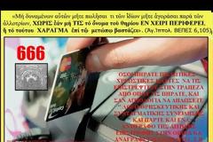 ΓΙΑ ΤΟΝ ΚΟΡΟΝΟΙΟ ΜΟΝΟ…ΠΛΑΣΤΙΚΟ ΧΡΗΜΑ (βίντεο