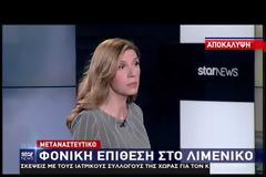 Φονική επίθεση: Σομαλοί εισβολείς έβγαλαν μαχαίρια τους Λιμενικούς (ΒΙΝΤΕΟ)