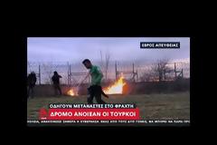 Άγρια επεισόδια στον Έβρο! Πρόσφυγες έβαλαν φωτιές και προσπαθούν να ρίξουν το φράχτη – «Βροχή» τα δακρυγόνα - Ελληνοτουρκικά
