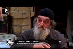 Γέροντας Χρυσόστομος Ιορδανίτης: «Σύμφωνα με τις γραφές ζούμε τα ύστερα του κόσμου ...»