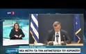 ΕΚΤΑΚΤΟ: Κλείνουν καφέ, μπαρ, εστιατόρια, όλες οι εμπορικές επιχειρήσεις εκτός από τρόφιμα, φαρμακεία και νοσοκομεία! (video)