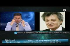 ΝΕΑ ΕΚΠΟΜΠΗ - Κώδικας Μυστηρίων (14-3-2020):Πυθαγόρας- Νιμπίρου -Παραφυσικό Βενετία-Ιρλανδία!