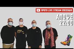 Ράδιο Αρβύλα: Δείτε την πρεμιέρα τους με ένα κλικ εδώ!