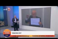 Ο Γιώργος Παπαδάκης λέει Καλημέρα Ελλάδα από το σπίτι