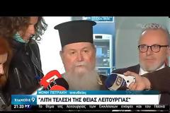 Ιερά Σύνοδος: Ανοιχτές οι εκκλησίες - Με περιορισμούς τα απαραίτητα μυστήρια