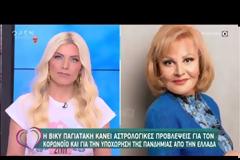 Όσα είπε η Βίκυ Παγιατάκη στην Κατερίνα Καινούργιου για την εξέλιξη του κορονοϊού