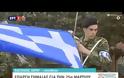 Έπαρση Ελληνικής Σημαίας και Εθνικής Περηφάνιας στο ακριτικό Επιτηρητικό Φυλάκιο 1 (ΒΙΝΤΕΟ)