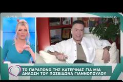 Κατερίνα Καινούργιου και Ποσειδώνας Γιαννόπουλος έλυσαν την παρεξήγηση στον αέρα