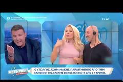 Ξαφνική αποχώρηση από την εκπομπή της Ελένης Μενεγάκη