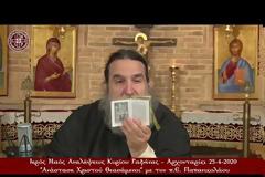 «Ανάσταση Χριστού Θεασάμενοι», με τον π. Ευάγγελο Παπανικολάου (25-4-2020)