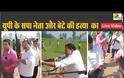 Αγρότες πυροβόλησαν και σκότωσαν Ινδό πολιτικό για έναν... δρόμο - Το βίντεο σοκάρει