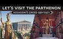 ΔΩΡΕΑΝ Assassin's Creed tours για την Αρχαία Αθήνα και Αρχαία Αίγυπτο