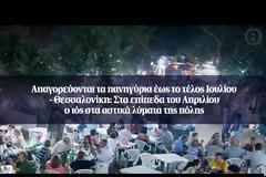 Θεσσαλονίκη: Στα επίπεδα του Απριλίου ο ιός στα αστικά λύματα της πόλης