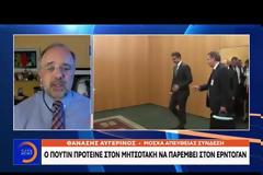 Παρέμβαση Πούτιν: Πρότεινε στον Μητσοτάκη να μιλήσει ο ίδιος στον Ερντογάν