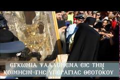 Αποτελέσματα αναζήτησης Αποτελέσματα ιστού  Εγκώμια ψαλλόμενα εις την Κοίμησιν της Υπεραγίας Θεοτόκου (Α΄ και Β΄ μέρος)