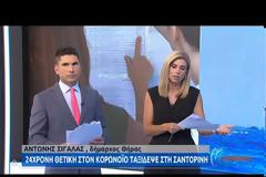 To ξέσπασμα Χαρδαλιά για την 24χρονη με κορονοϊό που ταξίδεψε για Σαντορίνη - ΒΙΝΤΕΟ