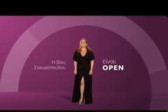 «Να είσαι… Οpen»: Η καμπάνια του καναλιού για τη νέα τηλεοπτική σεζόν