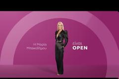 «Να είσαι… Οpen»: Η καμπάνια του καναλιού για τη νέα τηλεοπτική σεζόν