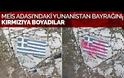 Καστελόριζο: Τούρκοι εθνικιστές μηχανικοί έβαψαν την ελληνική σημαία λένε τουρκικά ΜΜΕ