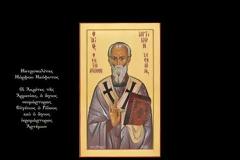 Οἱ Ἀκρίτες τῆς Ἀρμενίας, ὁ ἅγιος νεομάρτυρας Εὐγένιος ὁ Ρῶσος καὶ ὁ ἅγιος ἱερομάρτυρας Ἀρτέμων