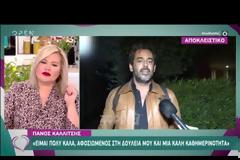Πάνος Καλίτσης για την δικαστική διαμάχη με την Έλενα Χριστοπούλου - «Δεν είναι θέμα των καναλιών»