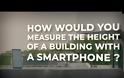 Πώς μπορείς να μετρήσεις το ύψος ενός κτιρίου με το κινητό σου τηλέφωνο;