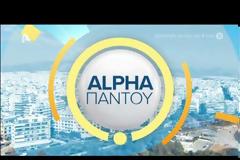 Πρεμιέρα για το «Alpha Παντού» - Όσα είπαν οι συντελεστές στην έναρξη της εκπομπής
