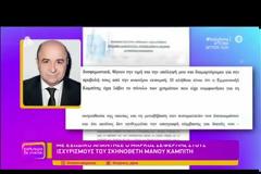 Ο Μάρκος Σεφερλής έστειλε εξώδικο στην εκπομπή της Ναταλίας...