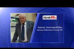 Τριανταφυλλίδης : Οι μεταλλάξεις του κοροναϊού είναι πιο μολυσματογόνες και αυξάνουν την πιθανότητα να στείλουν κάποιον στο νοσοκομείο (video)