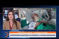 Συγκλονιστικό βίντεο με τον Αρχιεπίσκοπο Αναστάσιο στη ΜΕΘ του Ευαγγελισμού : Να προσέχετε, δεν ξέρουμε πώς κινείται ο ιός