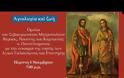 «Αγιολογία και ζωή»: Ομιλία του Μητροπολίτου Βεροίας κ. Παντελεήμονος για τους Αγίους Γαλακτίωνα και Επιστήμη