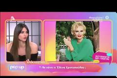 Ανατροπή στο τηλεοπτικό μέλλον της Έλενας Χριστοπούλου...