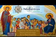 Γνωρίζοντας τους Αγίους και τους Ασκητές μέσα στον κόσμο