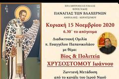 π. Ευάγγελος Παπανικολάου: Βίος και Πολιτεία ΧΡΥΣΟΣΤΟΜΟΥ Ιωάννου