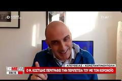 Συγκλονιστικό και χρήσιμο. Τι πέρασα με τον κοροναϊό. Ο Μανώλης Κοστίδης περιγράφει τα συμπτώματα (video)