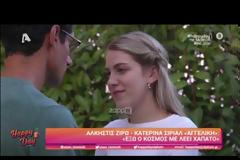 Άλκηστις Ζιρώ: «Ο κόσμος με αποκαλεί ηλίθια και χάπατο»