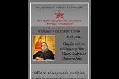 π. Ευάγγελος Παπανικολάου - Αμαρτωλών σωτηρία