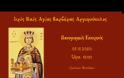 Ι. Ν. Αγίας Βαρβάρας Αργυρουπόλεως: Πανηγυρικός Εσπερινός