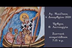 Ι. Ν. Αναλήψεως του Κυρίου (Διασταύρωση Ραφήνας): Όρθρος και Θεία Λειτουργία Κυριακής Ι' Λουκά - Εορτή Αγίου Νικολάου (ζωντανά τώρα)